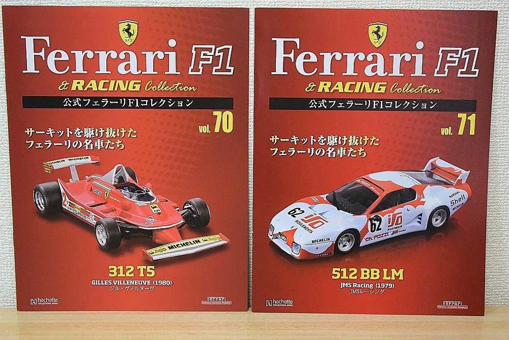 1/43 フェラーリ BB 512 LM F1 レーシング 70