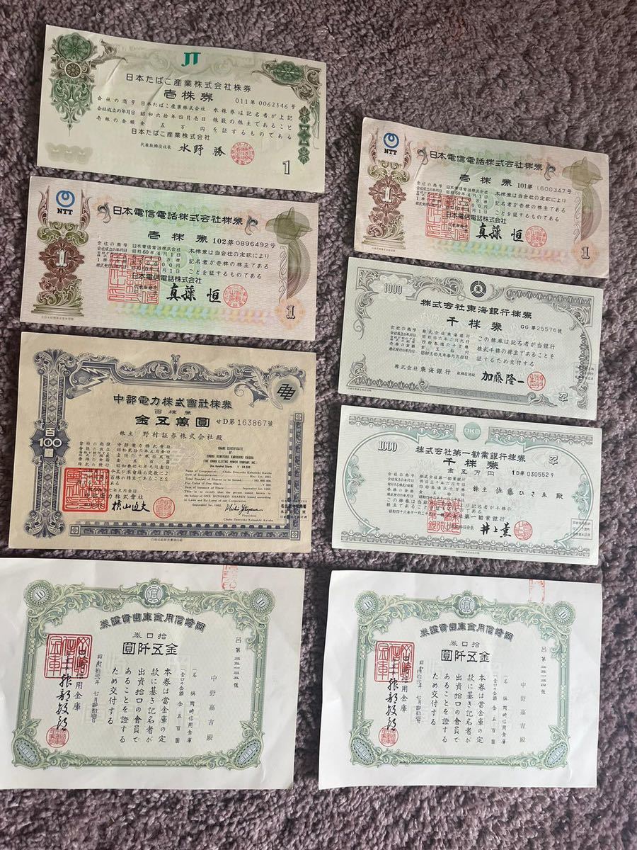  当時物／コレクション／株証券／貯蓄債券 ／ホビー(その他)｜売買されたオークション情報、yahooの商品情報をアーカイブ公開 - オークファン その他