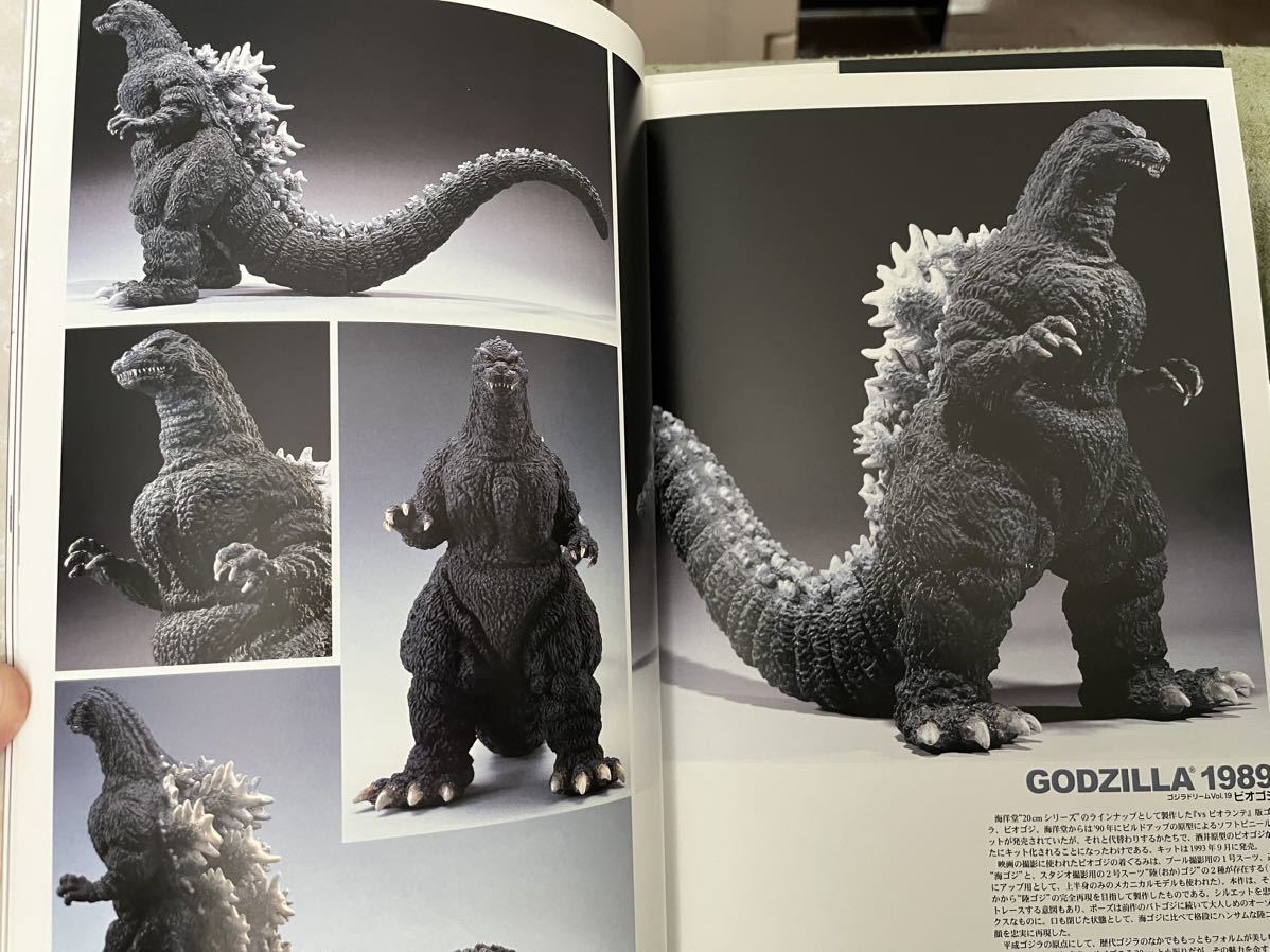 入手困難品】海洋堂 酒井ゆうじ ゴジラ対ビオランテ ソフビキット 1989 