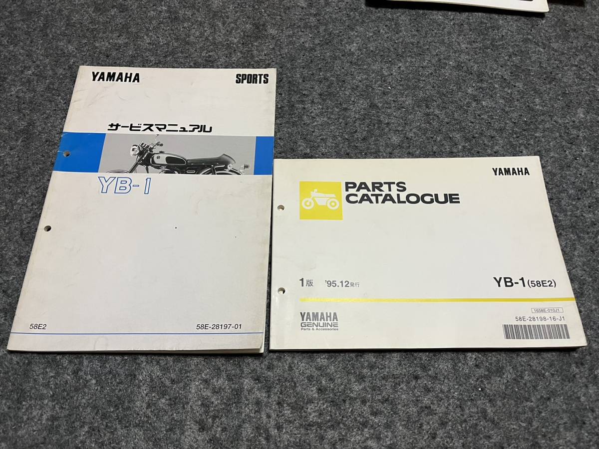 送料安 セット YB-1 58E2 サービスマニュアル パーツリスト パーツカタログ
