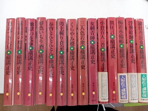 taro様分 人形佐七捕物帳全集【新装版】 全14巻 人形佐七捕物帳全集 横溝正史 春陽文庫 全14巻セット 横溝正史 春陽文庫
