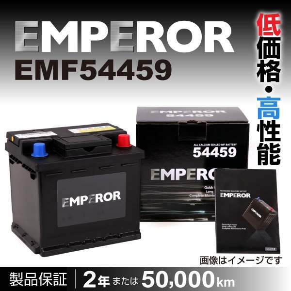 EMPEROR 欧州車用バッテリー EMF54459 クライスラー PTクルーザー 2000