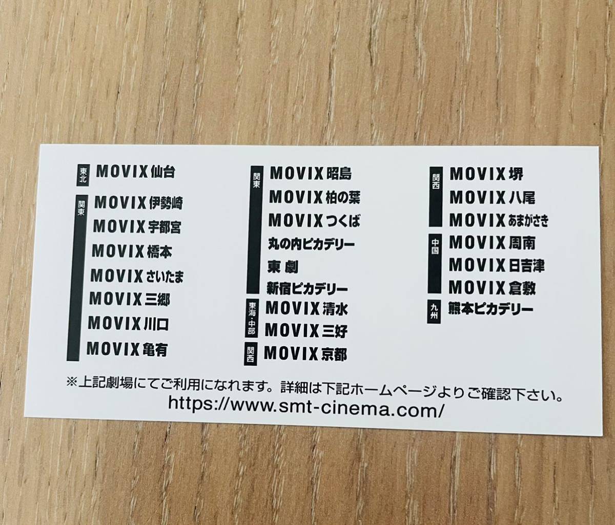 movix 映画鑑賞券 8枚 【公式通販】 movix 映画鑑賞券 8枚 【公式通販】