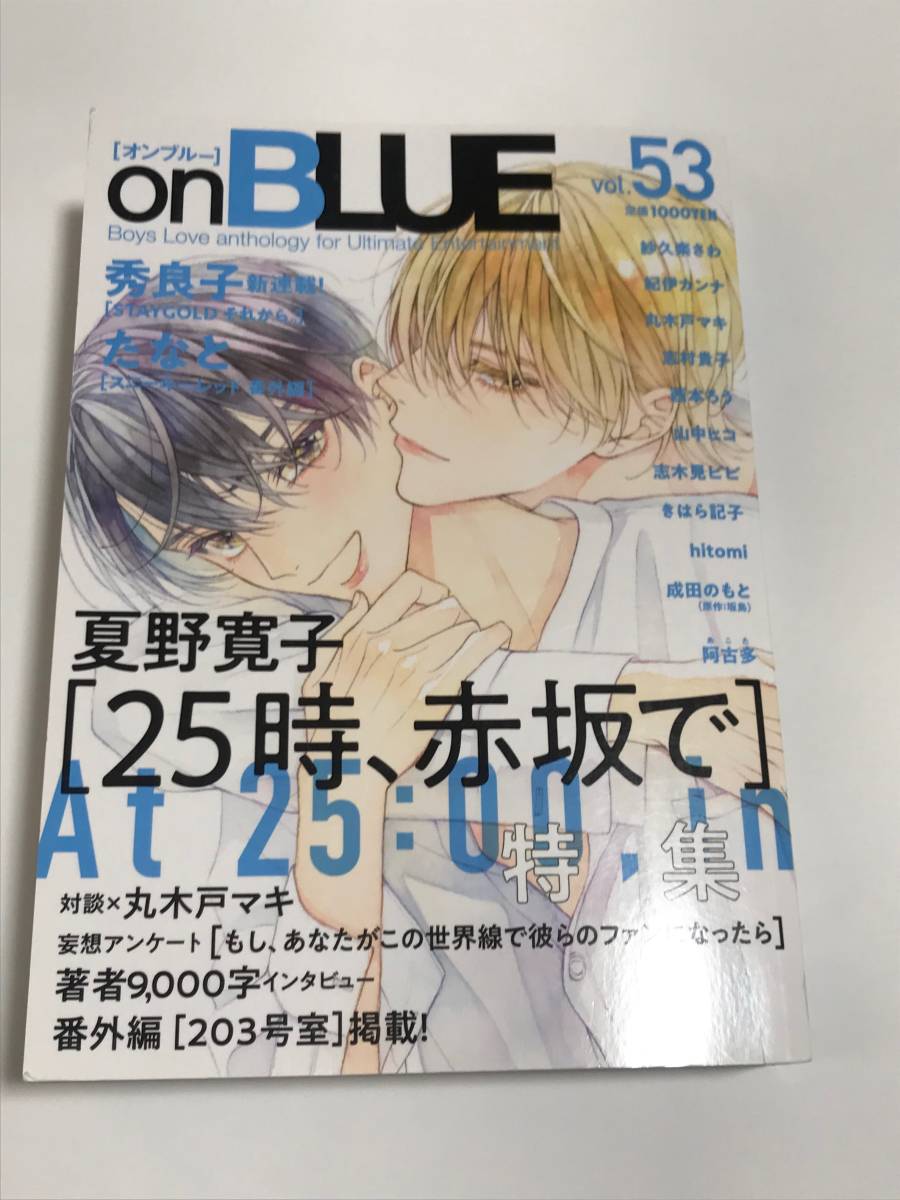 【中古】 onBLUE　vol．53 on BLUE オンブルー 』 vol.53（夏野寛子、秀良子、紀伊カンナ ほか