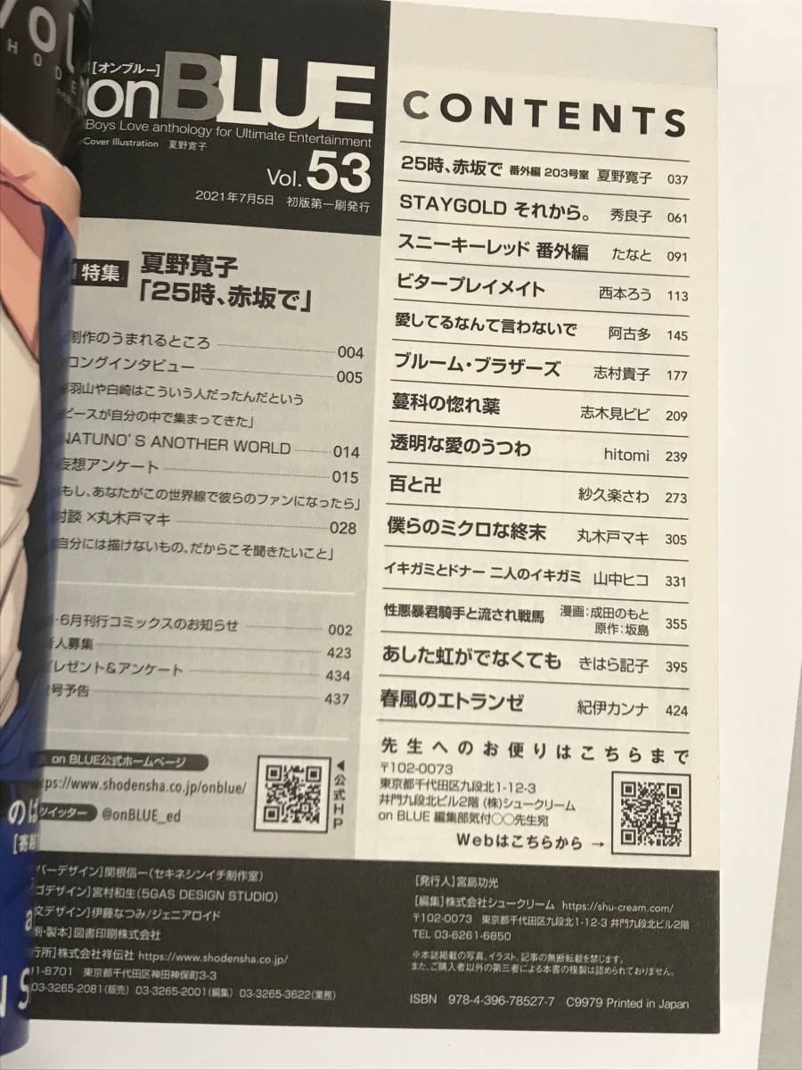 【中古】 onBLUE　vol．53 on BLUE オンブルー 』 vol.53（夏野寛子、秀良子、紀伊カンナ ほか