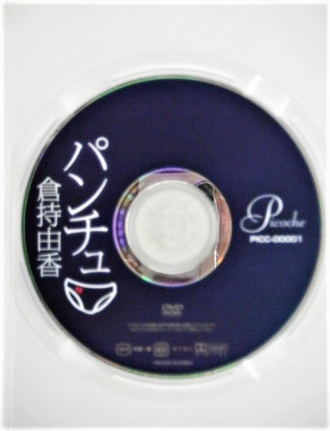 ◇倉持由香 / パンチュ(や行)｜売買されたオークション情報、Yahoo 