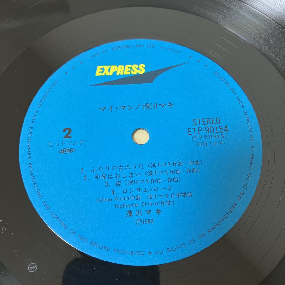 Maki Asakawa 浅川マキ | My Man – ⁄ Discogs Releases (1982) by 