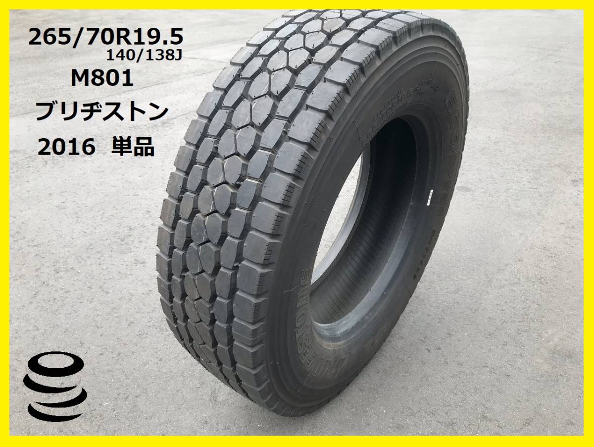 【M】 ブリヂストン 中古MIX 単品 265/70R19.5 140/138J M801 2016 (法人様限定) 