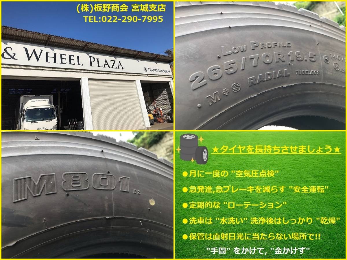 【M】 ブリヂストン 中古MIX 単品 265/70R19.5 140/138J M801 2016 (法人様限定) 
