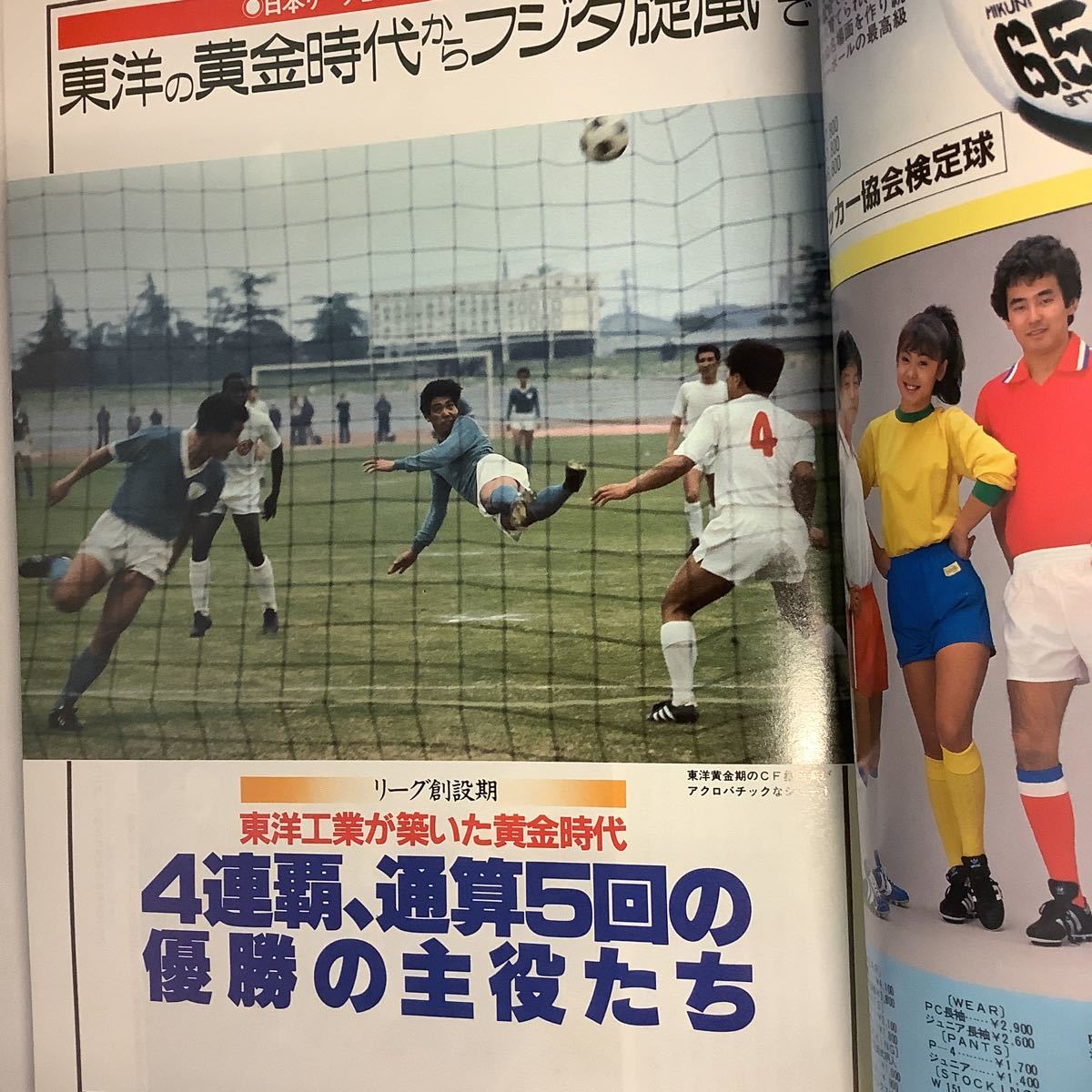 □ 日本リーグ20年史 JSL ☆別冊サッカーマガジン(サッカー)｜売買され