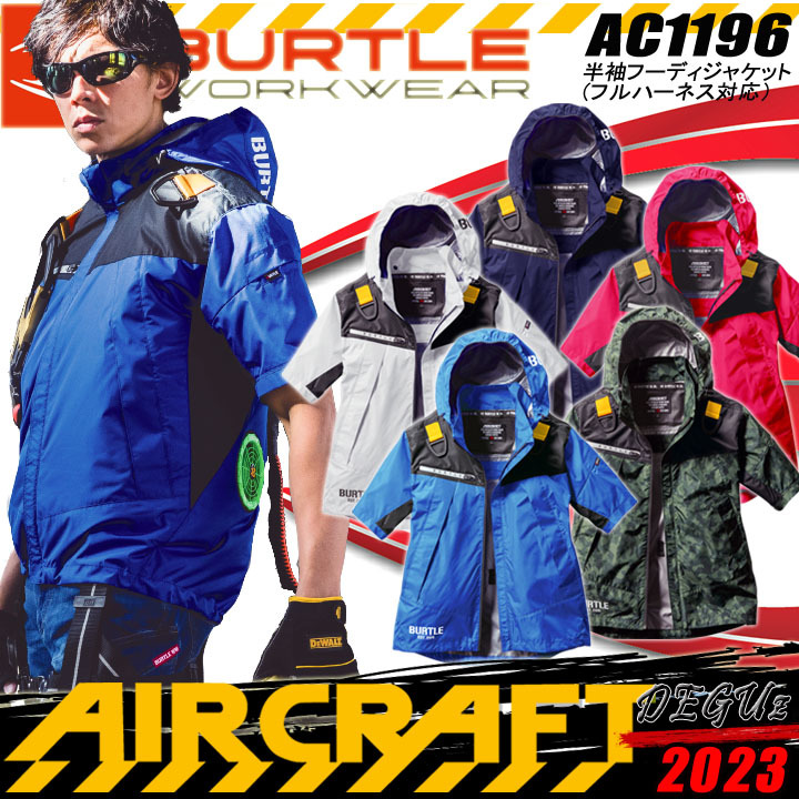 送料無料！　半袖ブルゾン　ファンなし　XL(LL)（フルハーネス対応！）　空調服　作業服　エアークラフト　バートル　デグ　【　AC1196　】