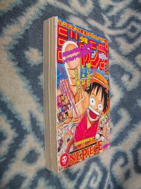 ワンピース ONE PIECE 新連載・第1回掲載号 週刊少年ジャンプ1997