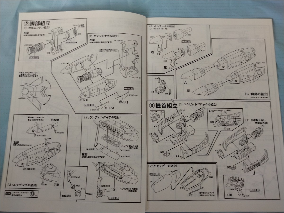 CLUB-M 1/48 マクロス愛おぼえていますか VF-1S ストライクバルキリー