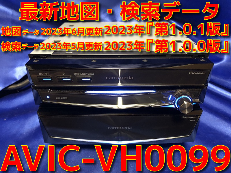 SSD換装Pioneer AVIC-VH0099 2024地図 SSD換装Pioneer AVIC-VH0099 2024地図 サイバーナビ更新用SSD 最新2024年第