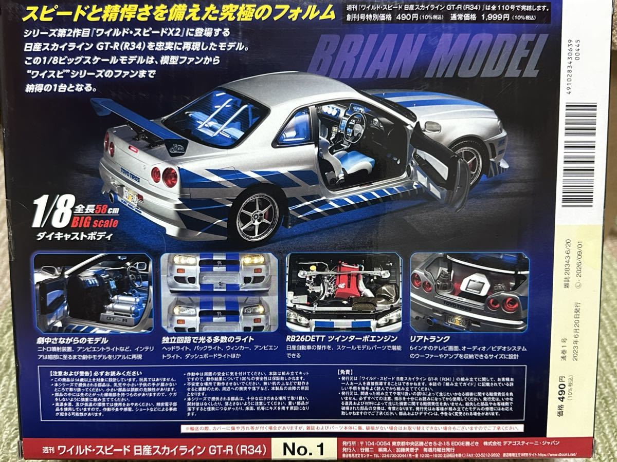 デアゴスティーニワイルドスピード日産スカイラインGT-R 第10号