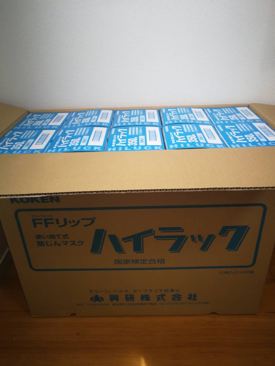 興研 ハイラック 350型 DS2 N95 10枚入×20箱(合計200枚) 防塵粉塵 作業用 使い捨て式 防じんマスク_1