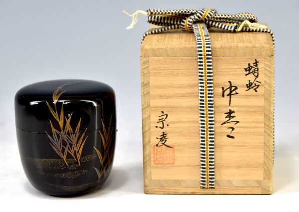 加賀蒔絵師】田中宗凌「蜻蛉 中棗」 茶道具 茶器 トンボ 金蒔絵 中村宗