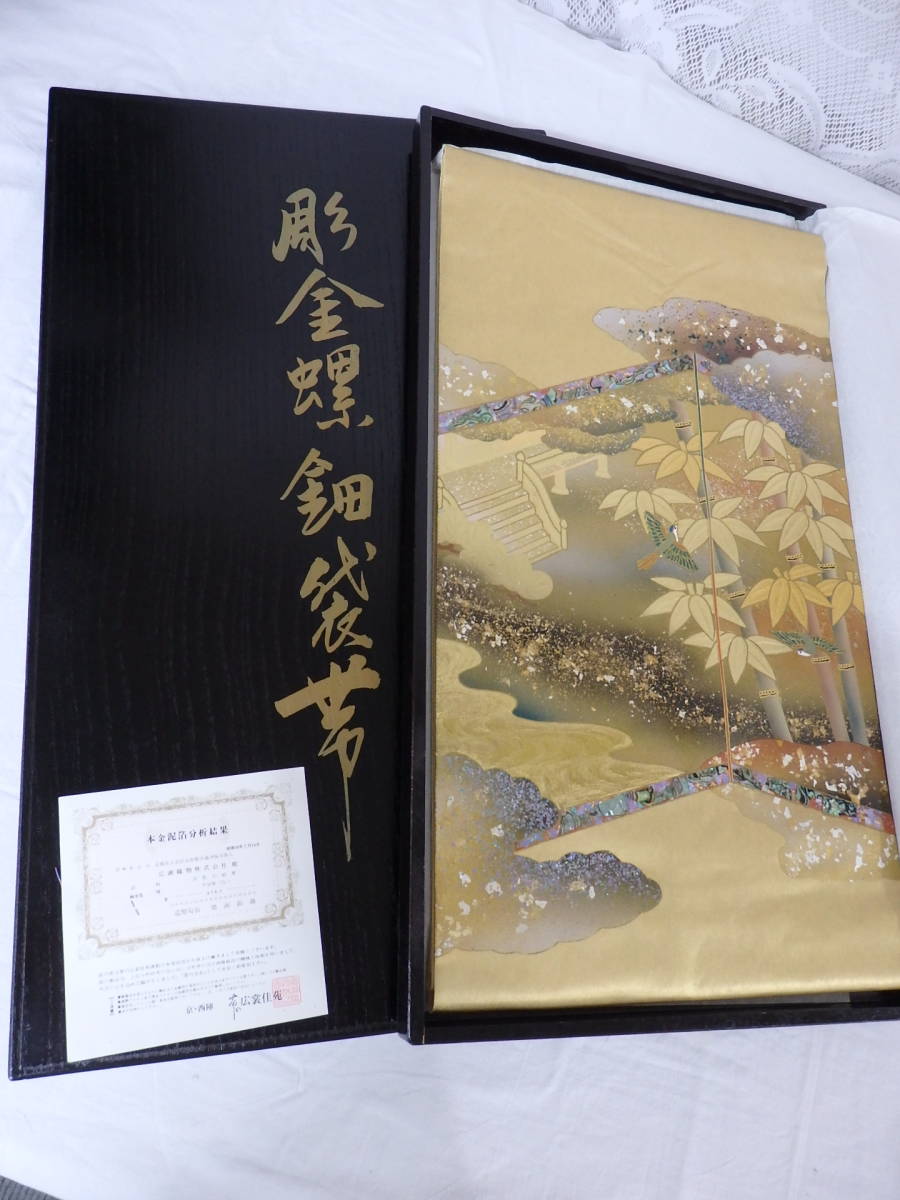 希少 袋帯 西陣 広瀬織物 廣裳佳苑 金泥箔 本金箔 刺繍 箱付き（6/25③ 