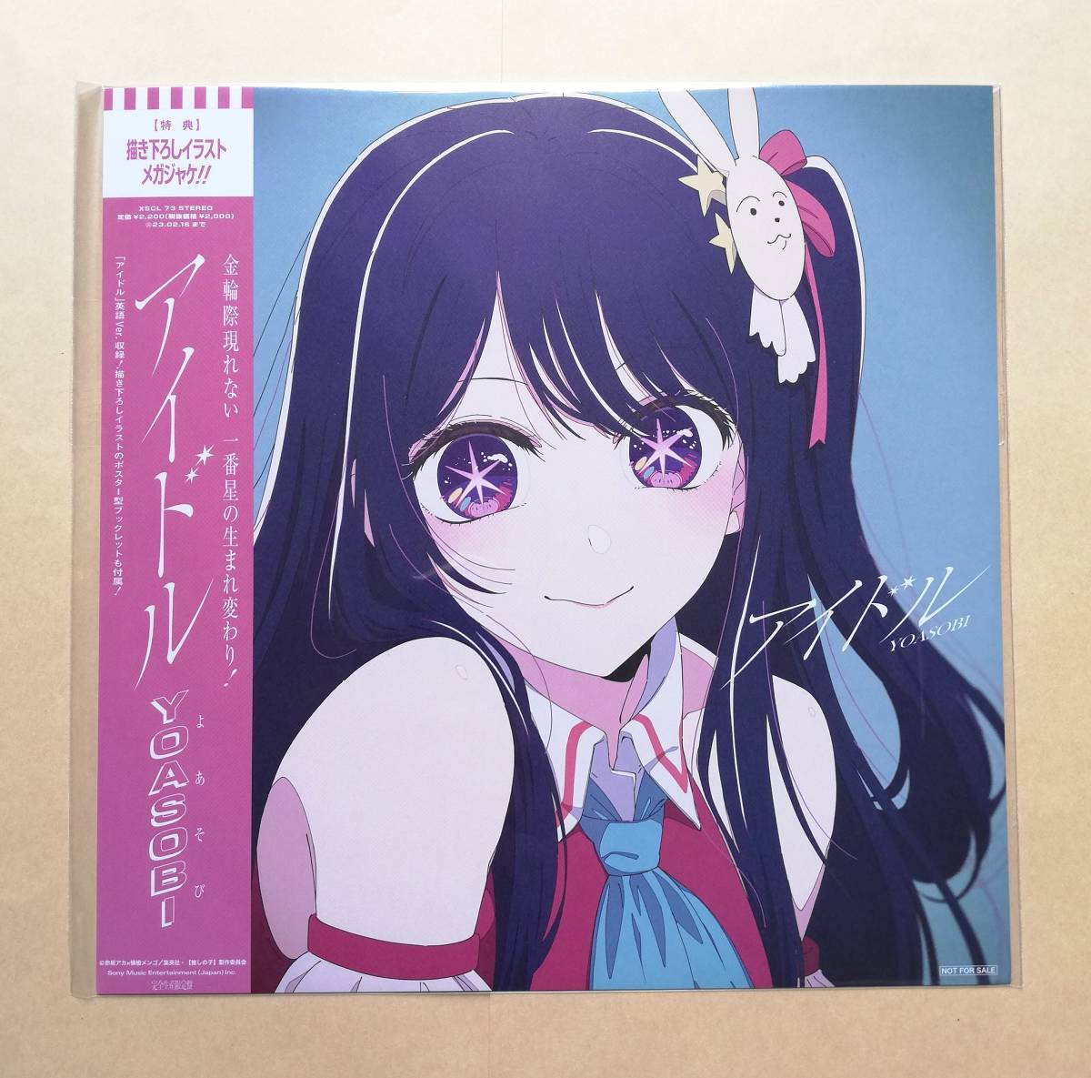 Amazon.co.jp限定特典 メガジャケ付き YOASOBI / アイドル 完全生産