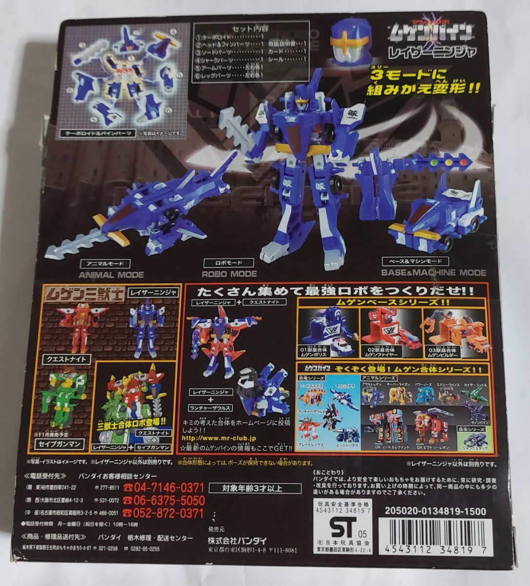 1円スタート バンダイ マシンロボ ムゲンバイン レイザーニンジャ 開封