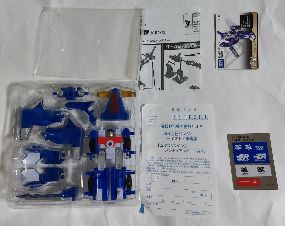 1円スタート バンダイ マシンロボ ムゲンバイン レイザーニンジャ 開封