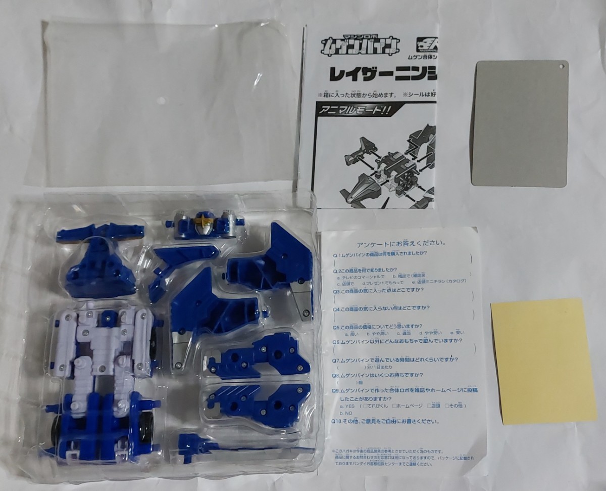 1円スタート バンダイ マシンロボ ムゲンバイン レイザーニンジャ 開封