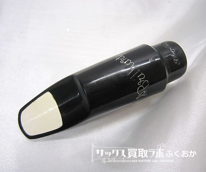 ブリルハート マウスピース エボリン 6 Brilhart Ebolin テナー用　問い合わせNo.MP431