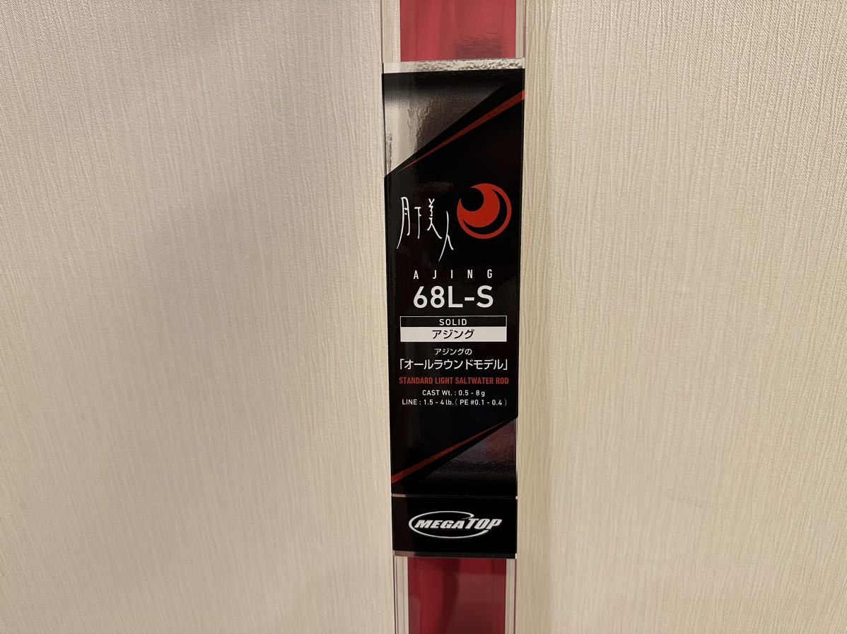 ☆美品ダイワ(DAIWA) 月下美人 68L-S☆