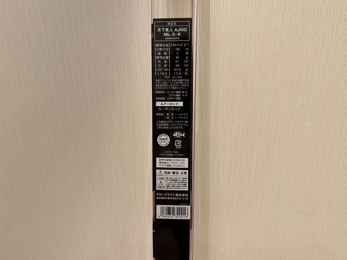 ☆美品ダイワ(DAIWA) 月下美人 68L-S☆