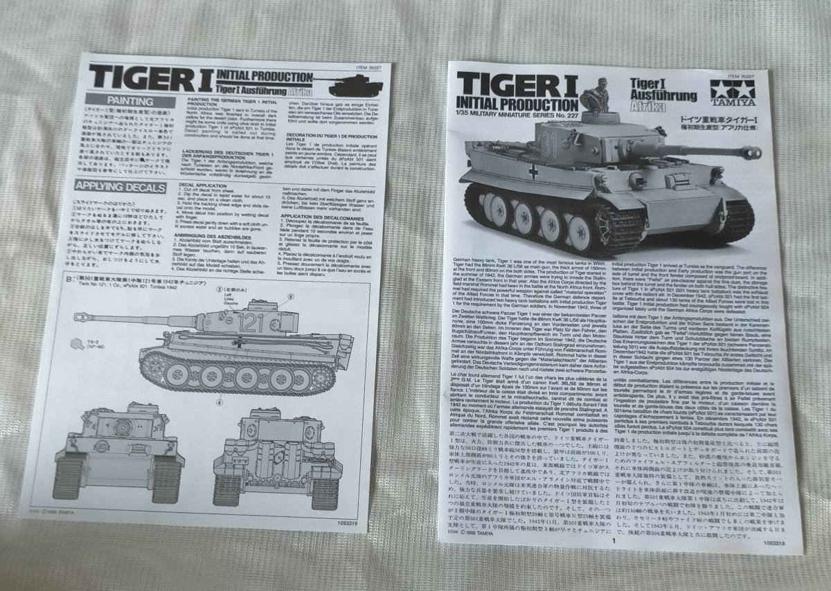 ●未組立品 1/35 ドイツ重戦車タイガーⅠ 極初期生産型 アフリカ仕様 タミヤ_5