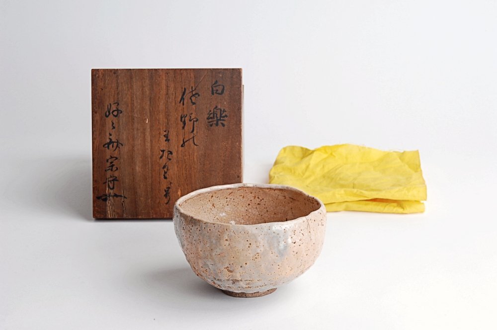 【数量限定，新作登場】 GF1509 武者小路千家 好々斎 仁翁宗守 白楽茶碗 共箱付 茶道具 o(茶碗)｜売買されたオークション情報、yahooの商品情報をアーカイブ公開 - オークファン 京焼