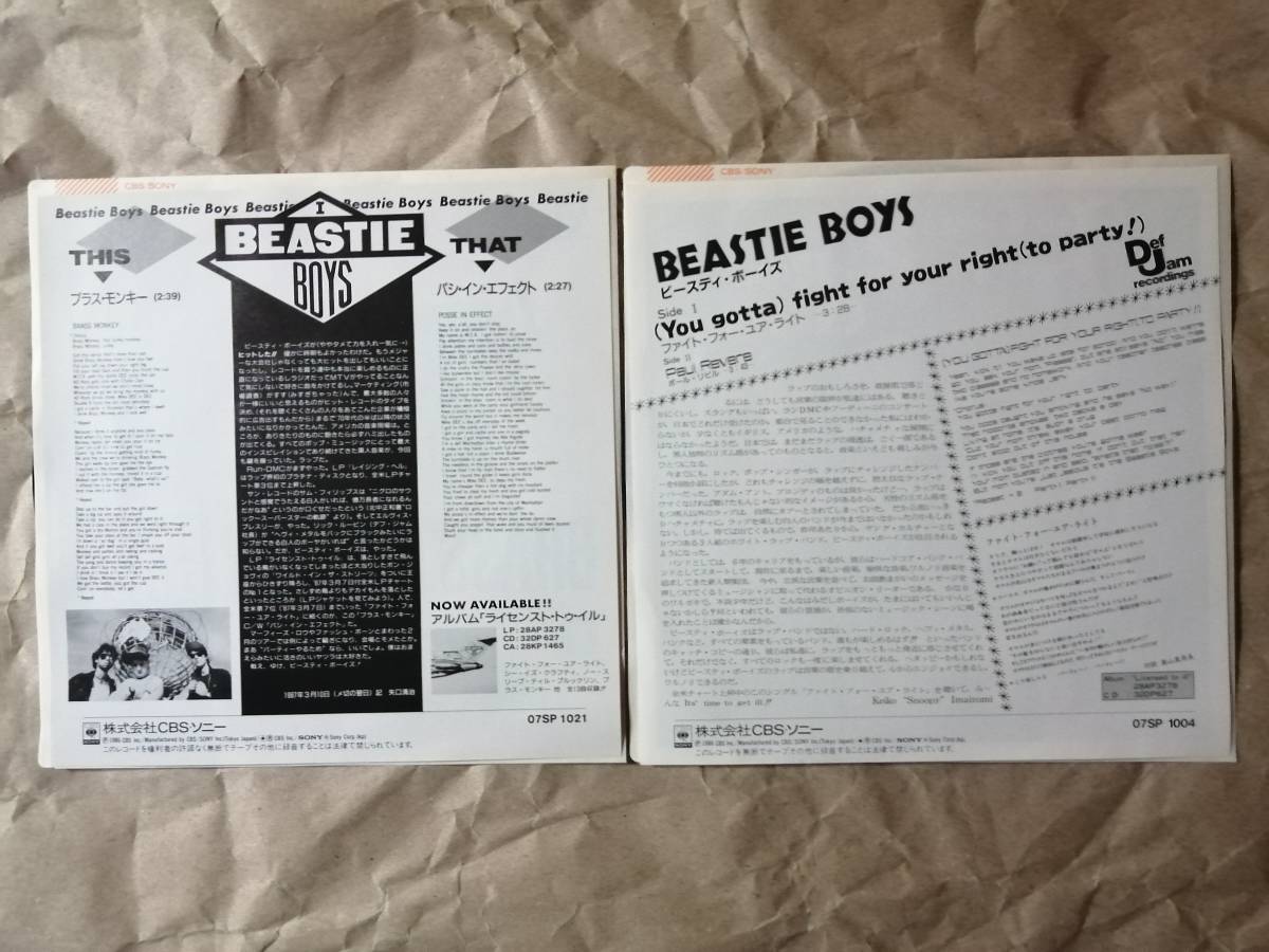 ビースティ・ボーイズBEASTIE BOYS国内盤（日本盤）シングルレコード2 