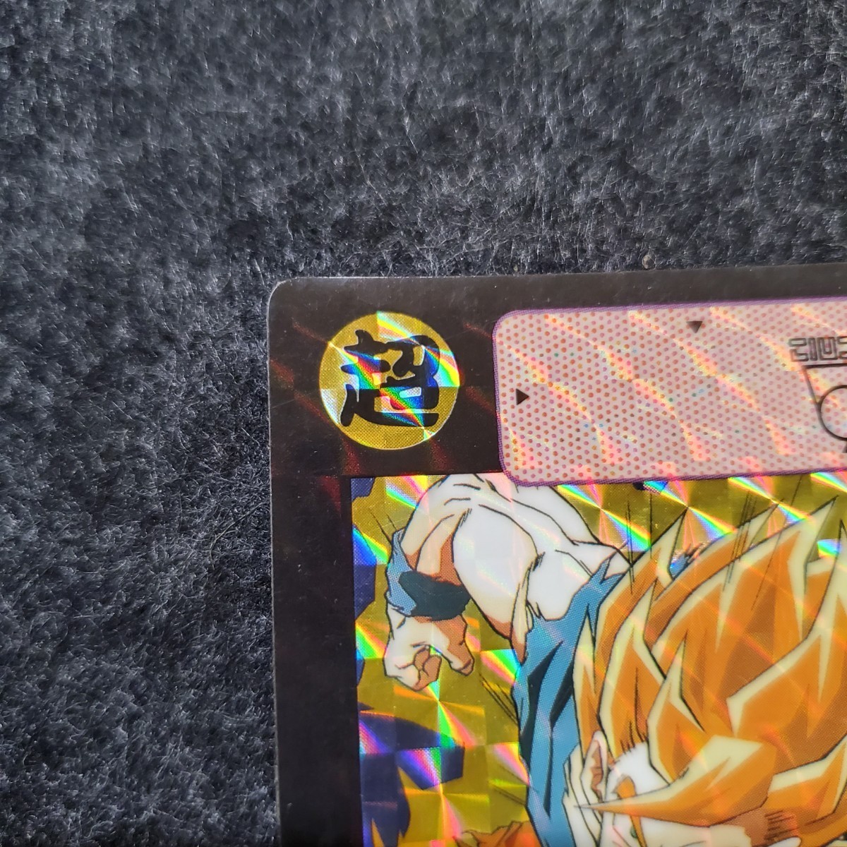 1円〜 ドラゴンボールカードダス No.294 孫悟空 ドラゴンボールZ 