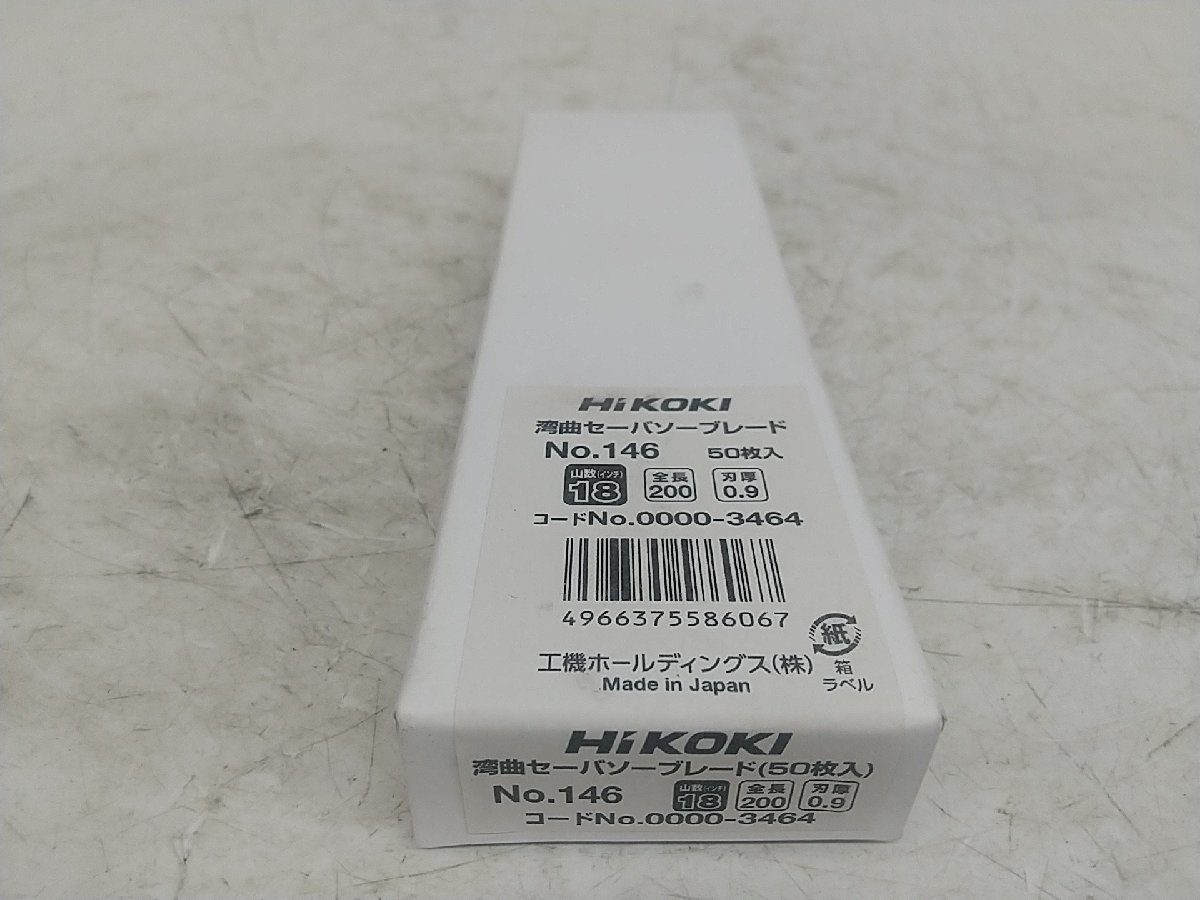 【未使用品】【値下げしました】HiKOKI(旧日立工機) 湾曲セーバソーブレードNo.146(全長200ｍｍ)(50枚入) 0000-3464　IT56H80DAQ5Z 2F-10