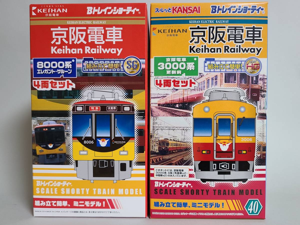 人気SALE，得価 [2101]　Bトレインショーティー　京阪電車　８０００系　他　　４箱セット　（送料無料！）