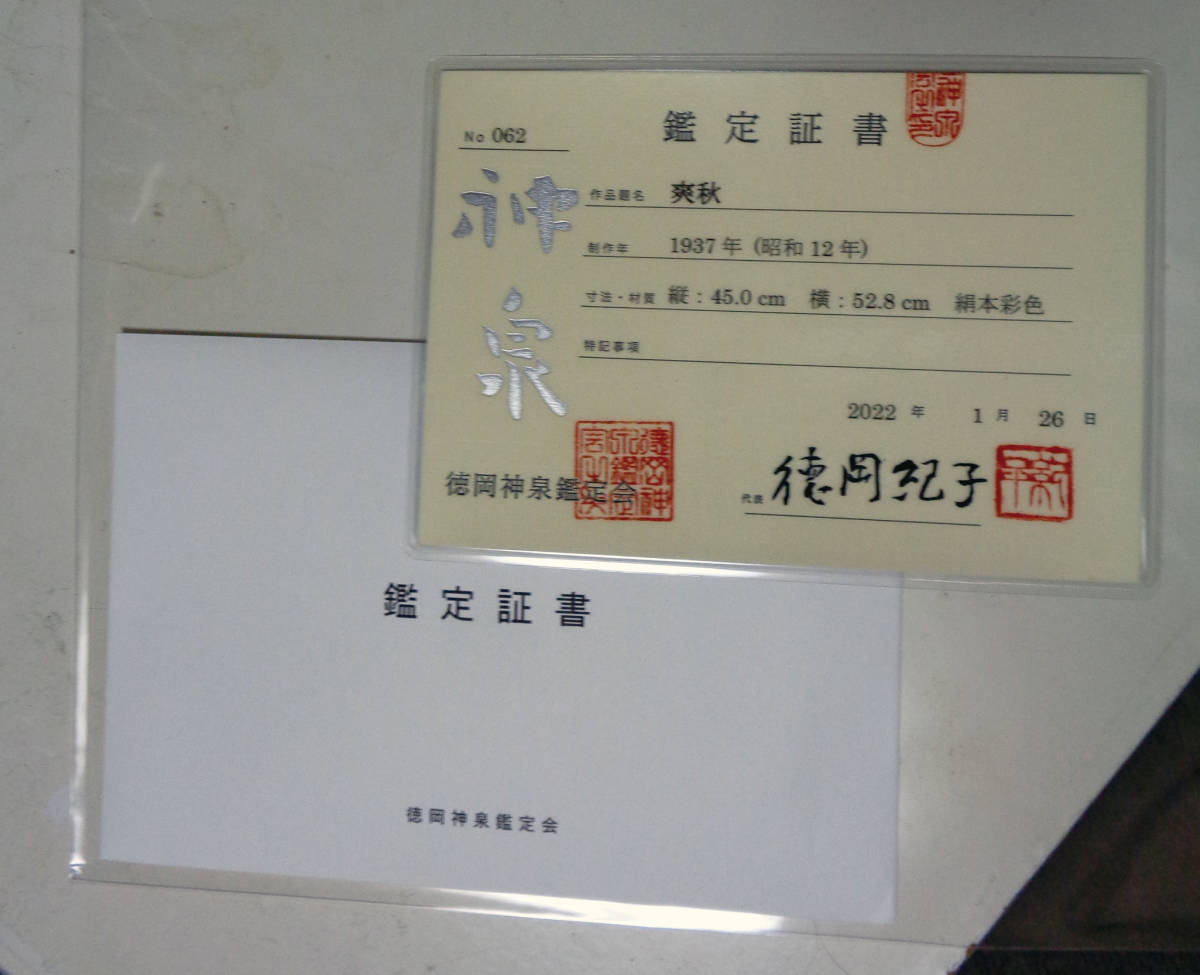 徳岡神泉『鷹』日本画 絹本 原画 約F8 共シール タトウ箱 真作保証 1点物 徳岡神泉『鷹』日本画 絹本 原画 約F8 共シール タトウ箱 真作保証