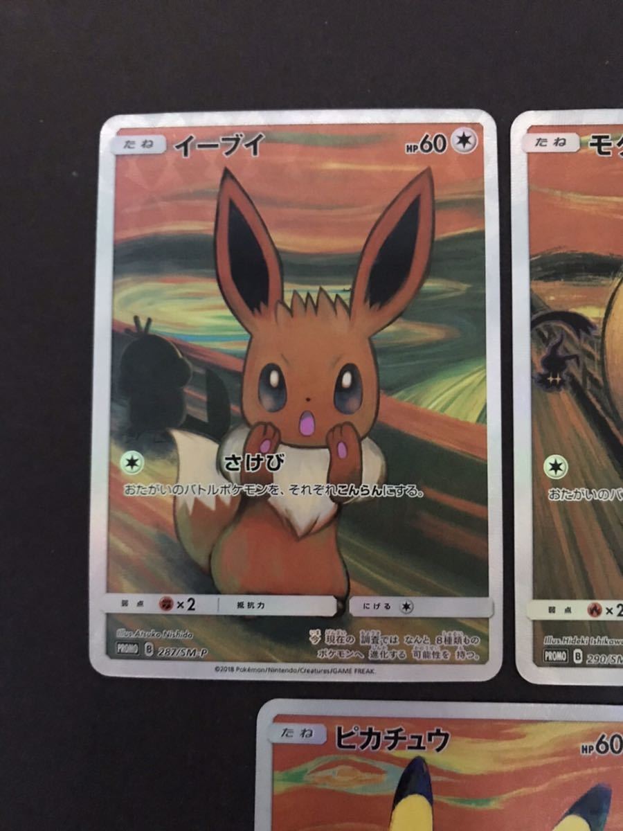 コダック：ムンク展×ポケモンカードゲーム PROMO SM-Pプロモカード 2