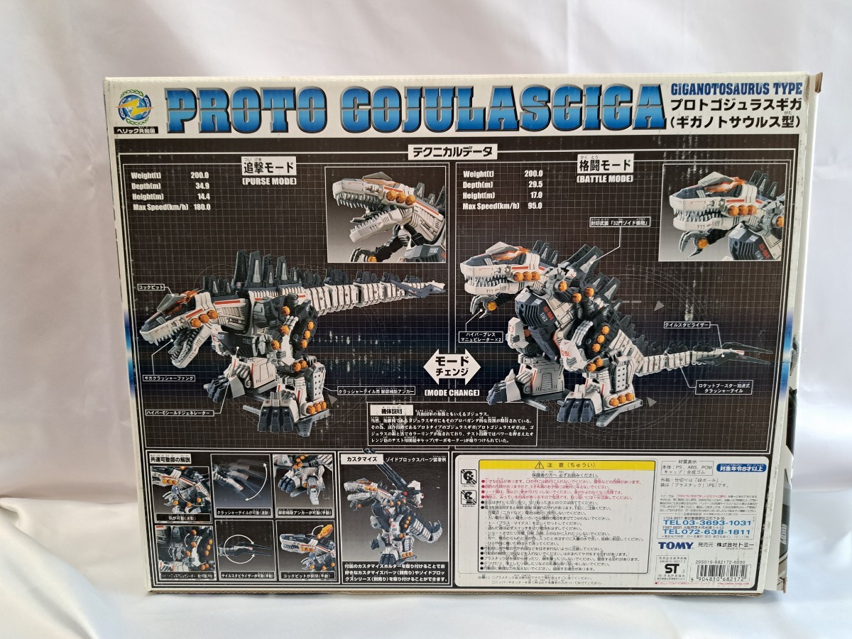 模型、プラモデル 未組立激レア限定品！ ゾイド プロトゴジュラス