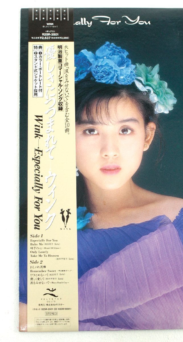 中古・ジャンク品ウィンク Wink ウインク「優しさにつつまれて」帯付LP
