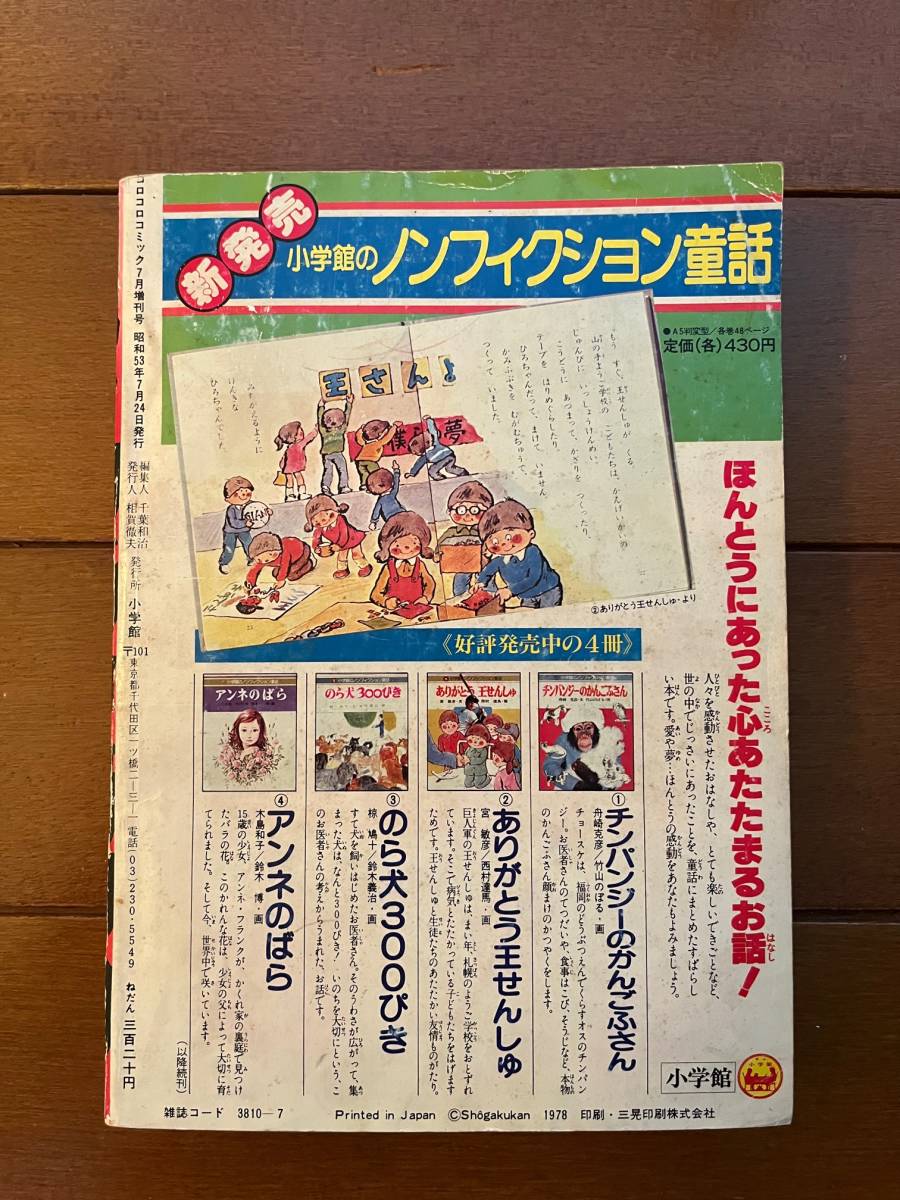 コロコロコミック 特別増刊号 PART:1 SF超大作 ウルトラマン決定版