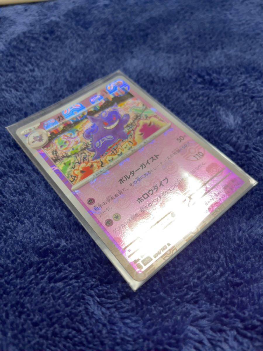 PSA9】ゲンガー （マスターボールミラー） 【公式通販】