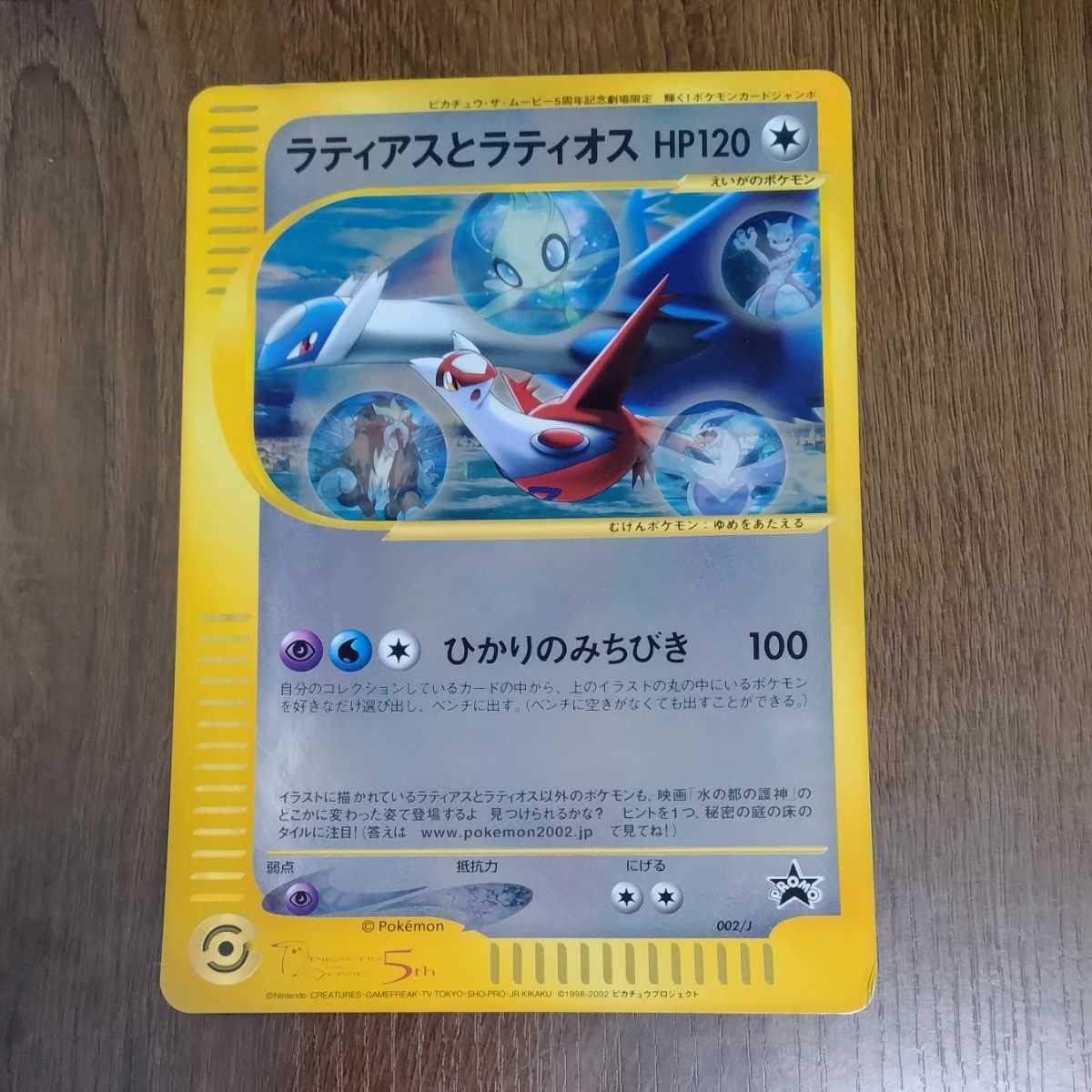 ラティアスとラティオス 輝く！ポケモンカード ジャンボ ジャンボ