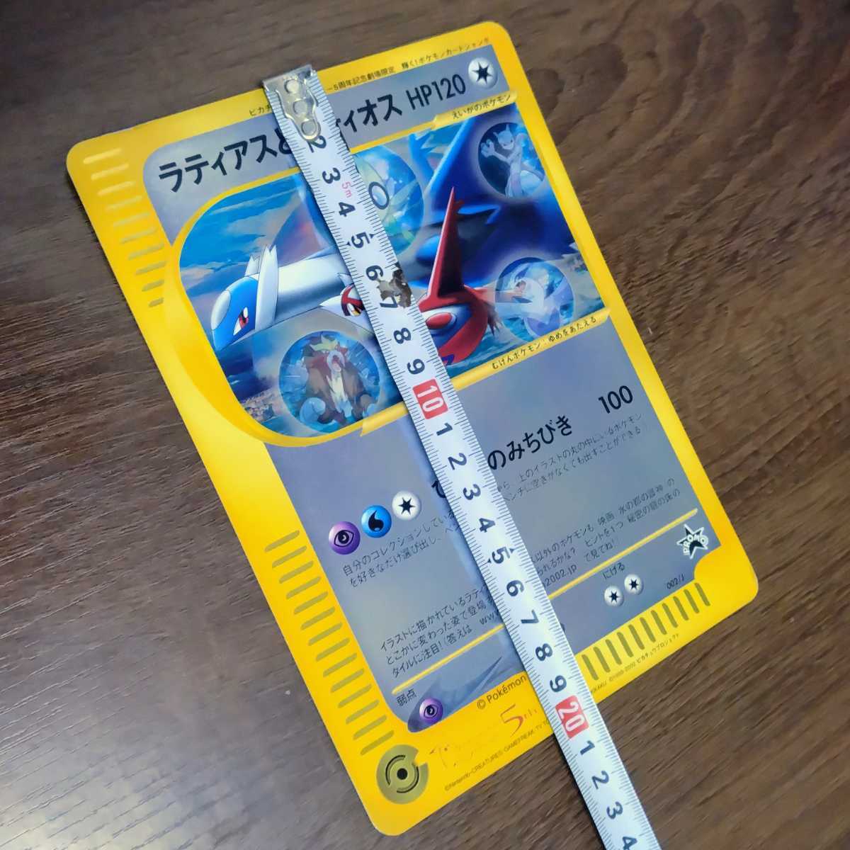 ラティアスとラティオス 輝く！ポケモンカード ジャンボ ジャンボ
