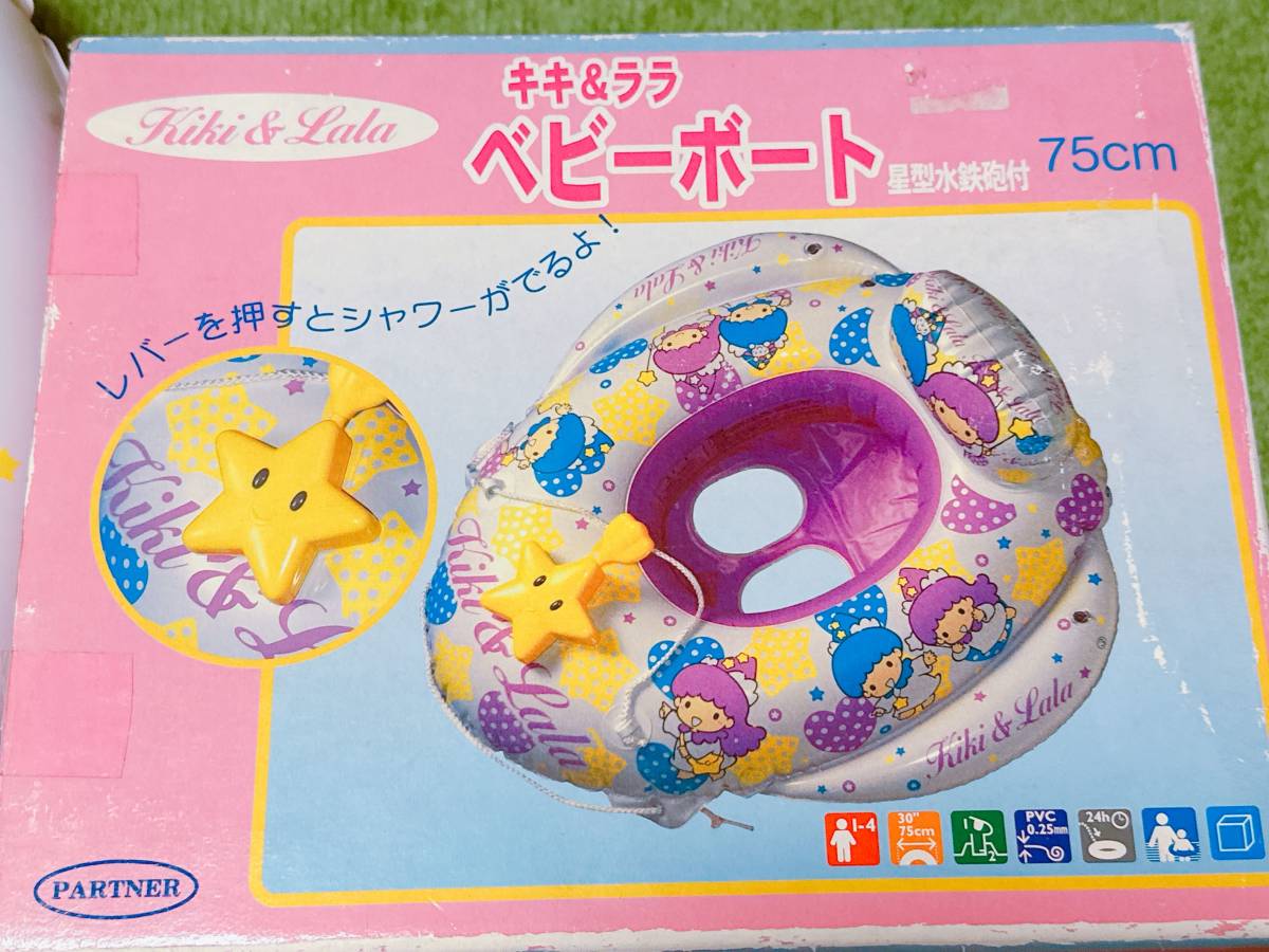 ☆ラスト1☆激レア サンリオ リトルツインスターズ キキララ ボート 足