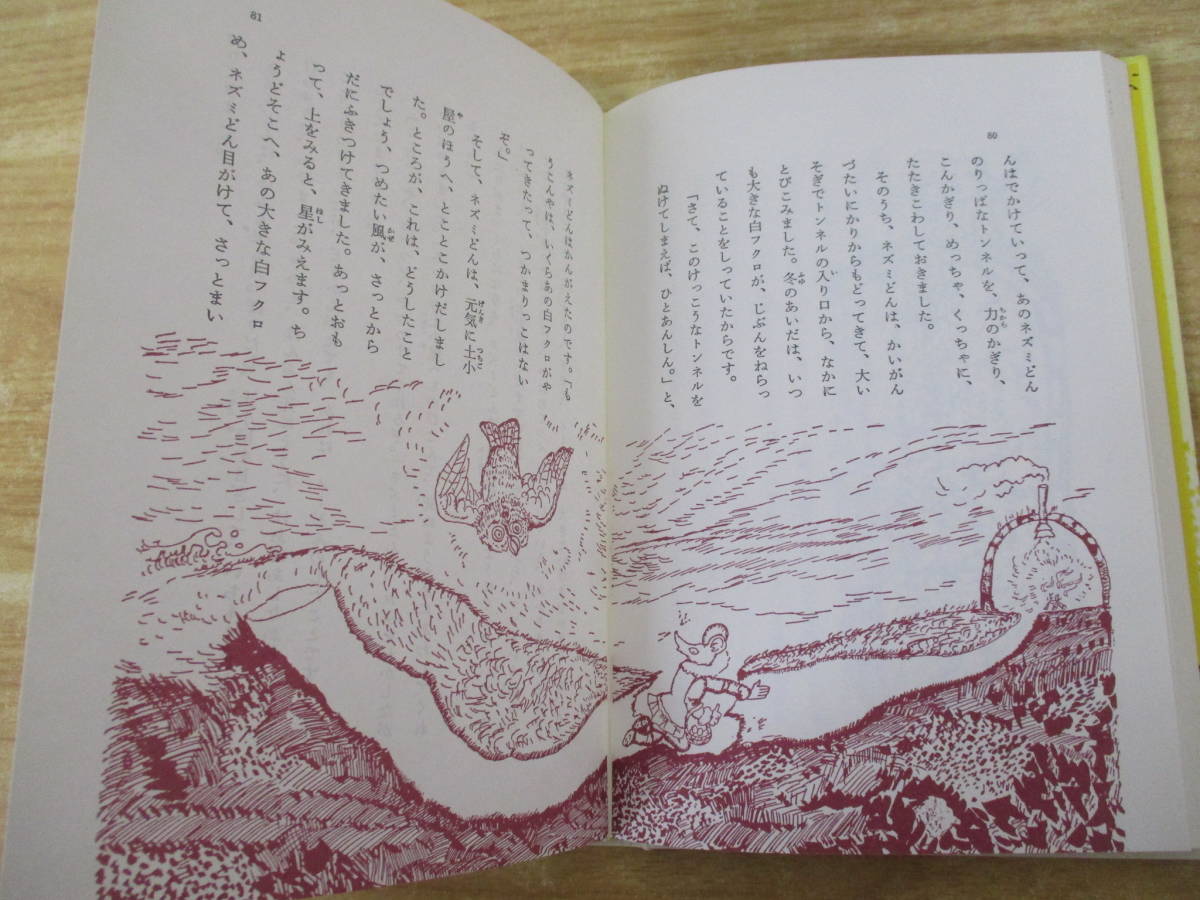 d9-4 岩波 おはなしの本 復刊 全11冊 全巻セット 世界の民話集 岩波