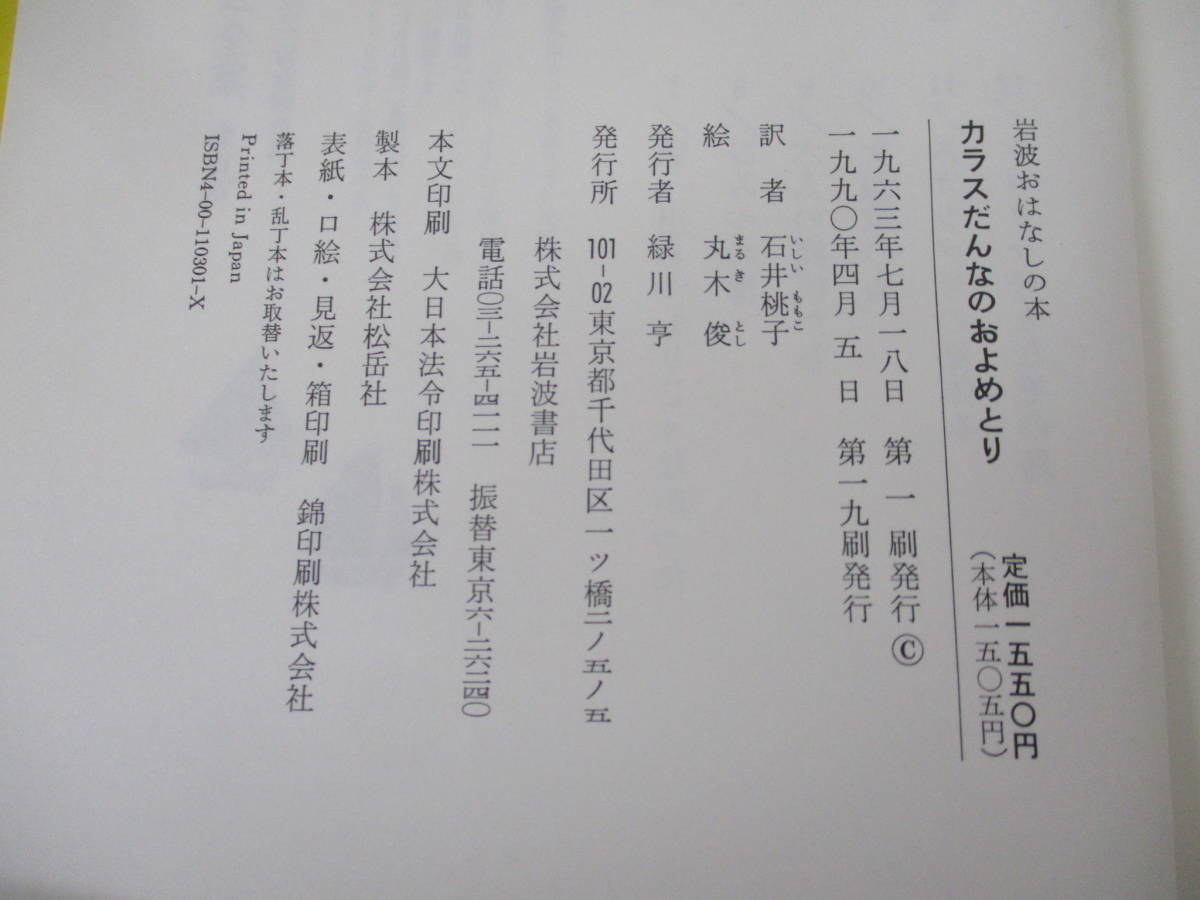 d9-4 岩波 おはなしの本 復刊 全11冊 全巻セット 世界の民話集 岩波