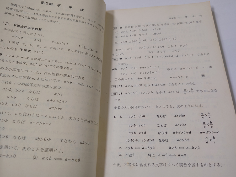 高等学校 数学Ⅰ 数学出版 伊関兼四郎 □送料無料□中古 古本 改訂版 高等学校 新編 数学Ⅰ 数研出版 伊関兼