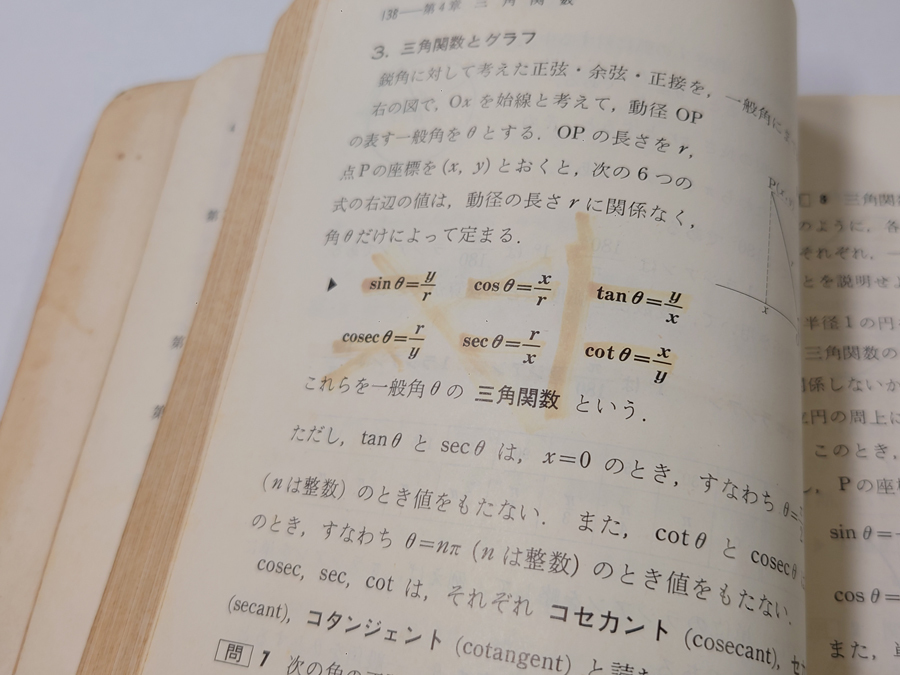 □送料無料□中古 古本 改訂版 高等学校 新編 数学Ⅰ 数研出版 伊関兼