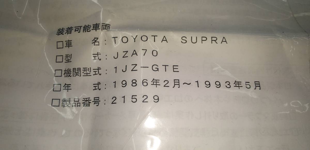 JZA70スープラ BLITZ フロントパイプ 新品未使用 (エキマニ