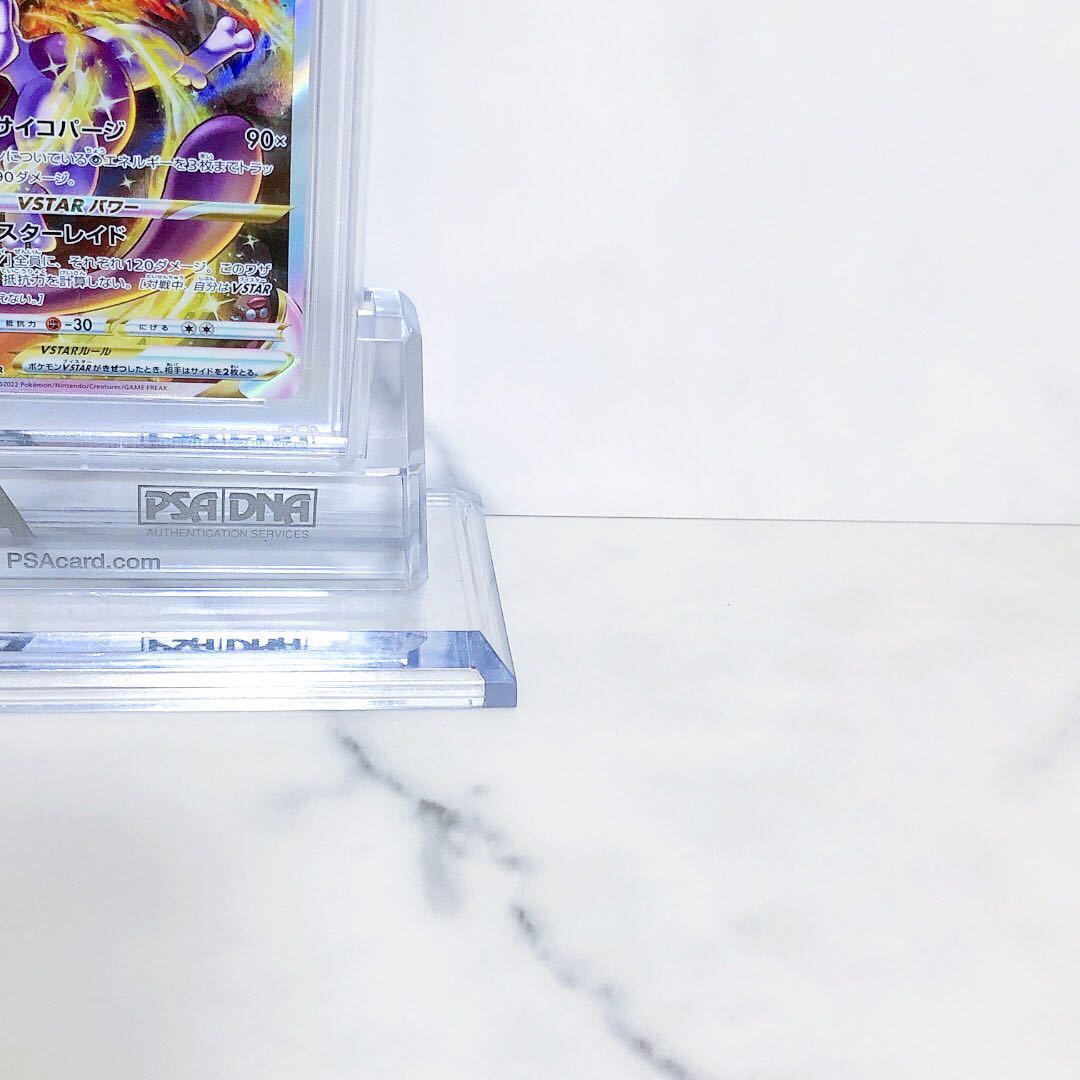 PSA10 ミュウツーVSTAR 221/172 SAR ハイクラスパック VSTARユニバース